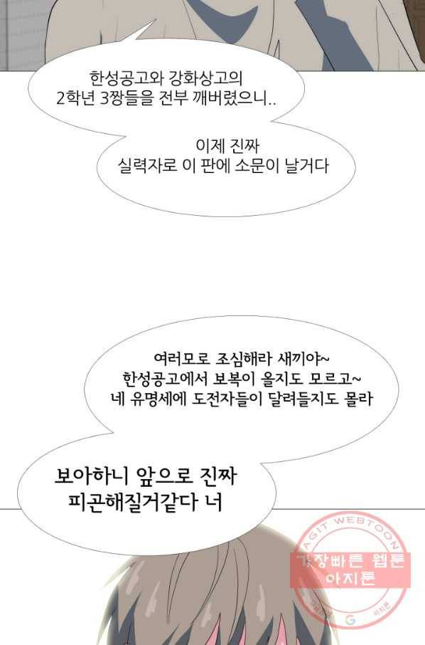 고교최강 31화 2