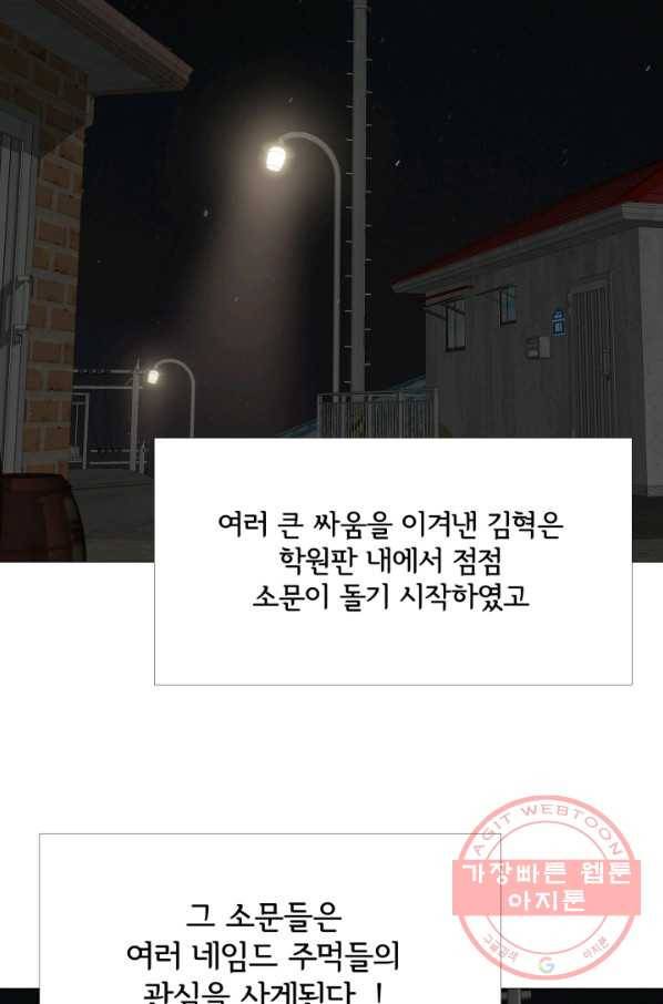 고교최강 31화 4