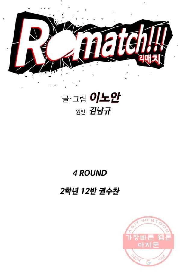 리매치 04화 2학년 12반 권수찬 7