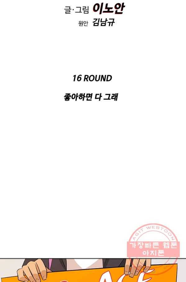 리매치 16화 좋아하면 다 그래 9