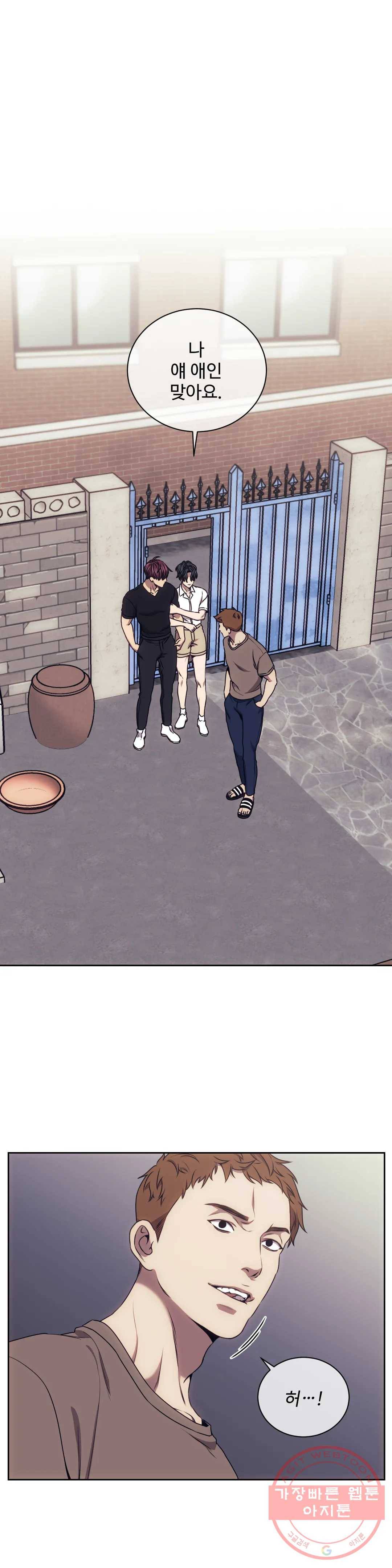 기물들의 세계 30화 1