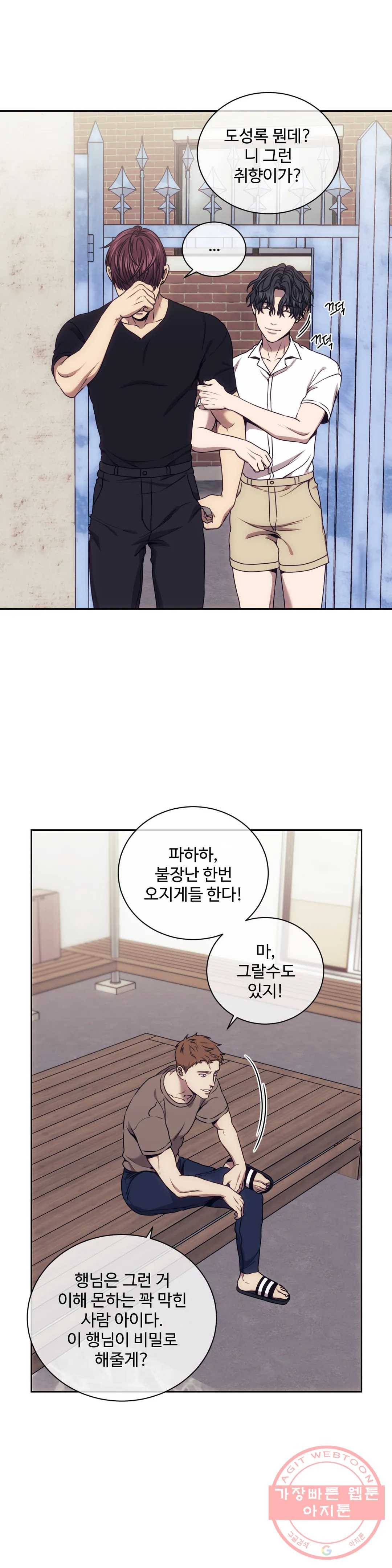 기물들의 세계 30화 2