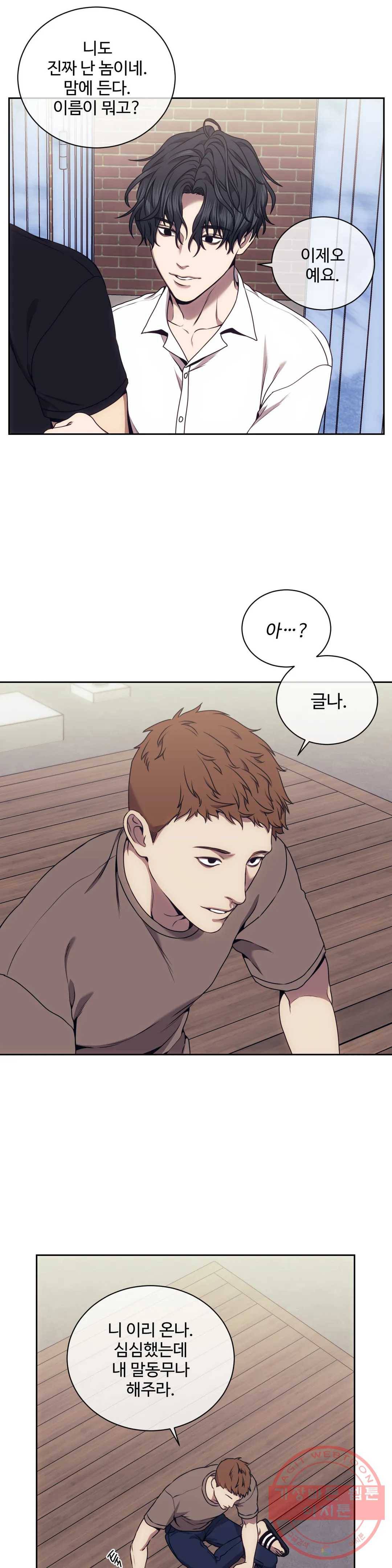 기물들의 세계 30화 3