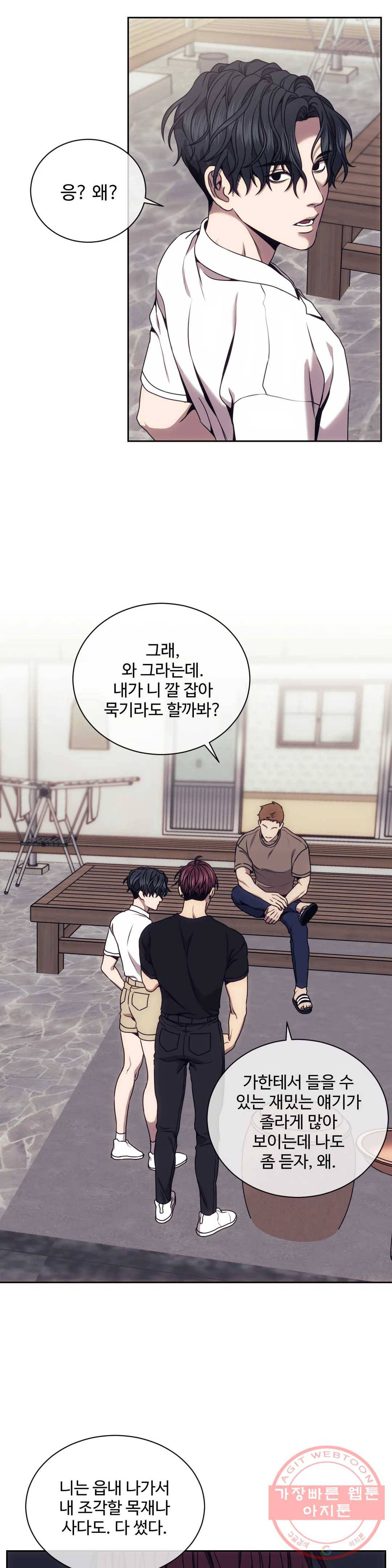 기물들의 세계 30화 5