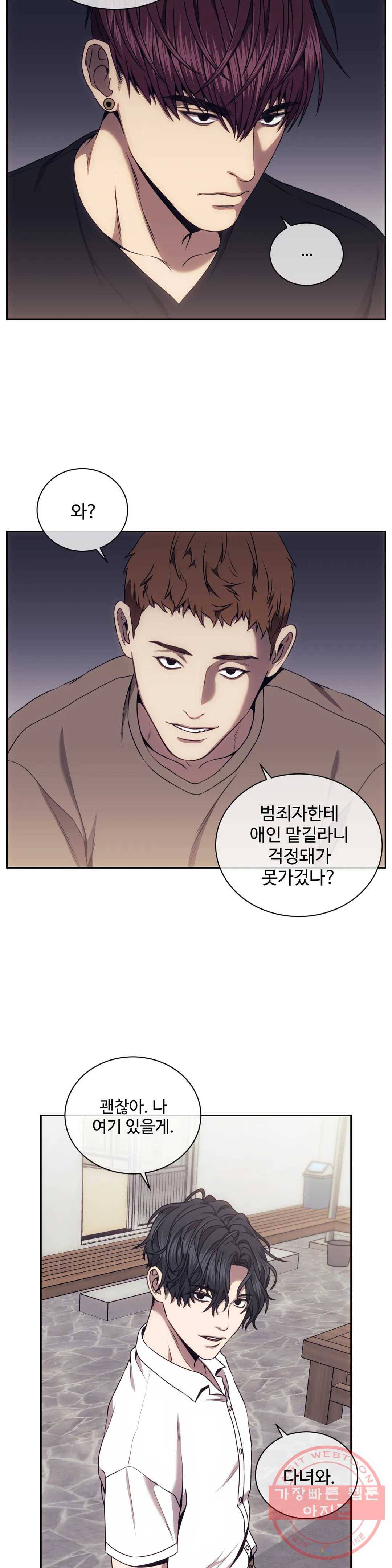 기물들의 세계 30화 6