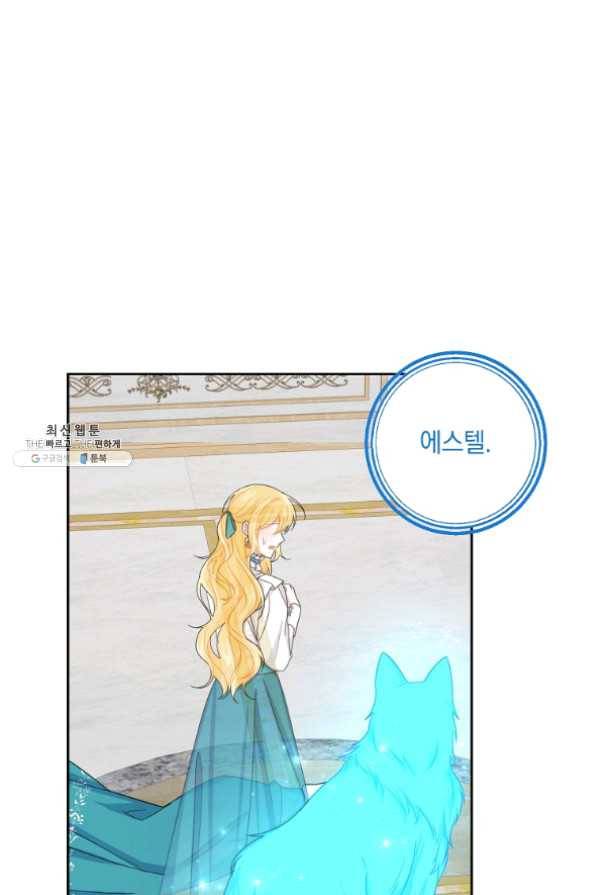 나는 이 집 아이 128화 5