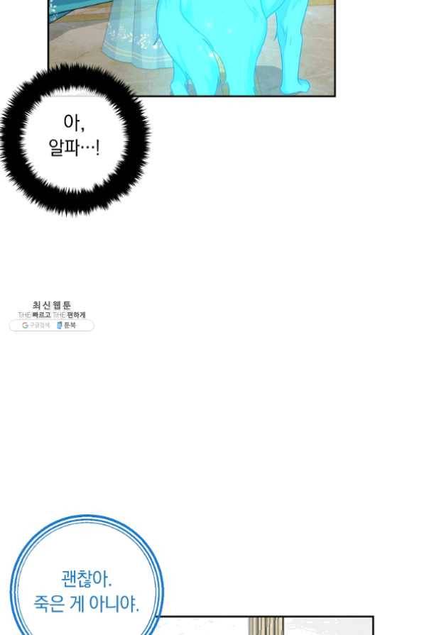 나는 이 집 아이 128화 6