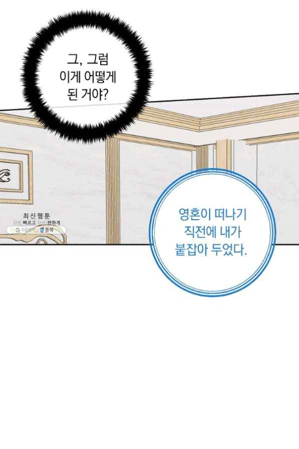 나는 이 집 아이 128화 8