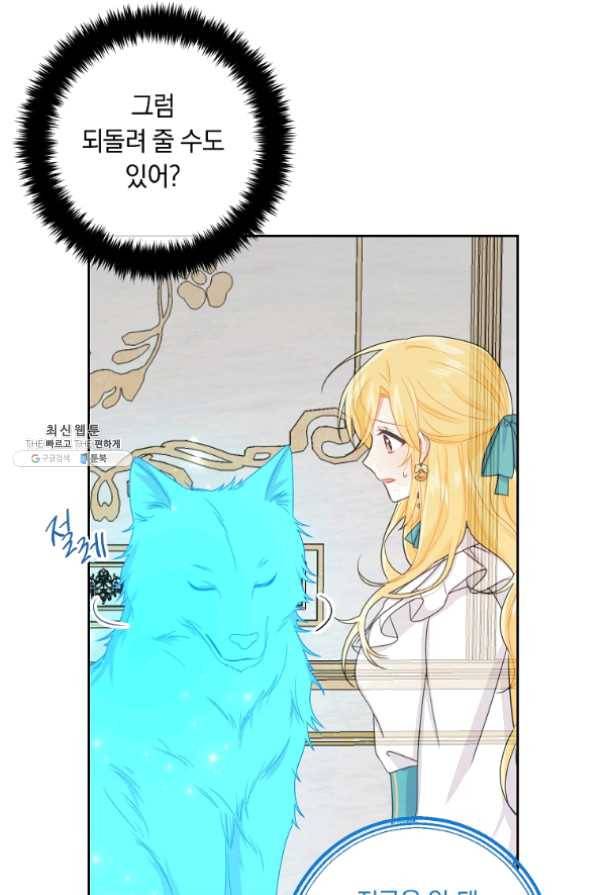 나는 이 집 아이 128화 9