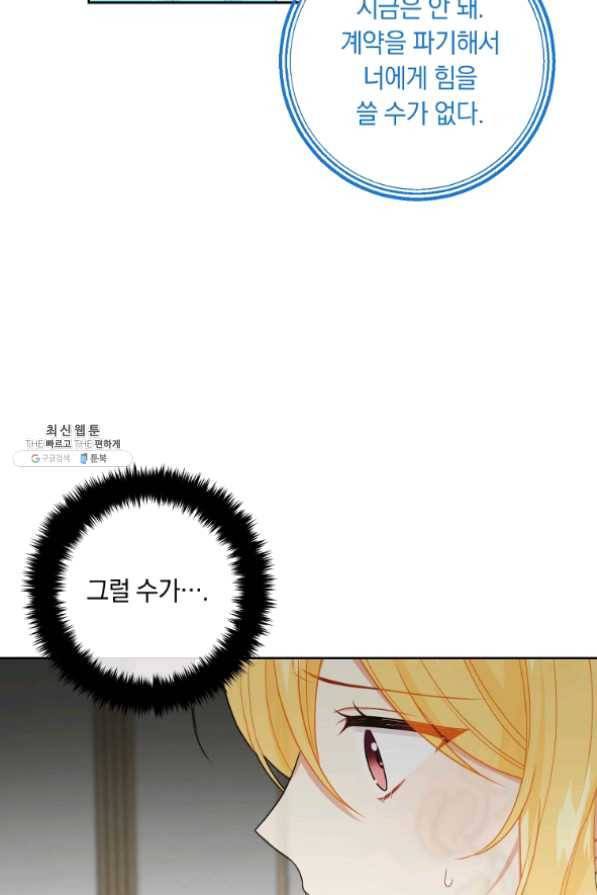 나는 이 집 아이 128화 10