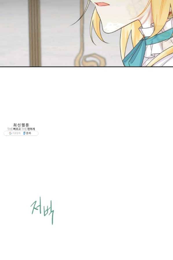 나는 이 집 아이 128화 11