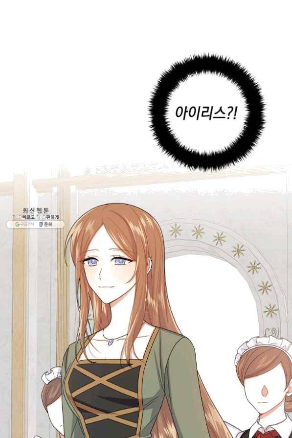 나는 이 집 아이 128화 13