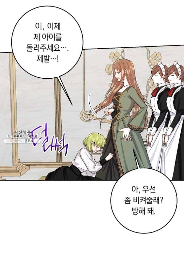 나는 이 집 아이 128화 15