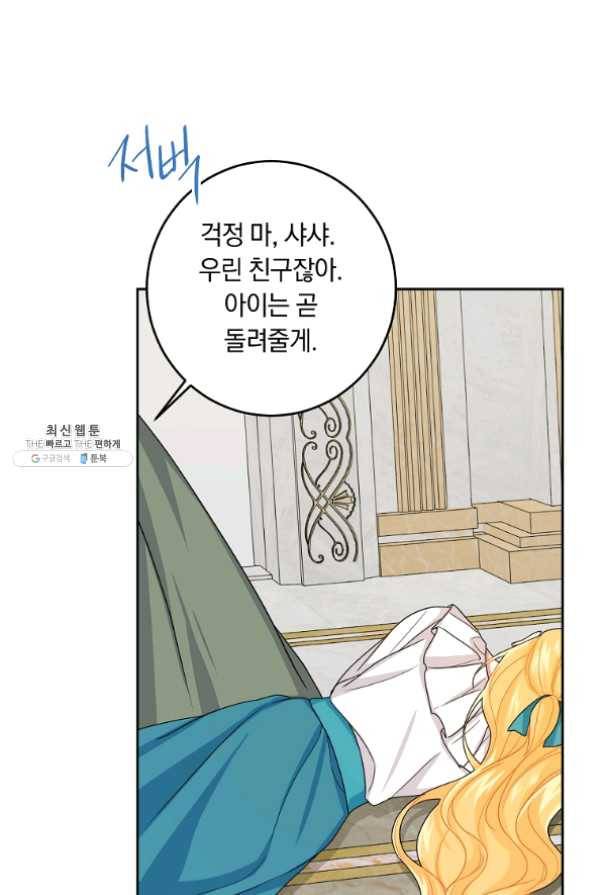 나는 이 집 아이 128화 16