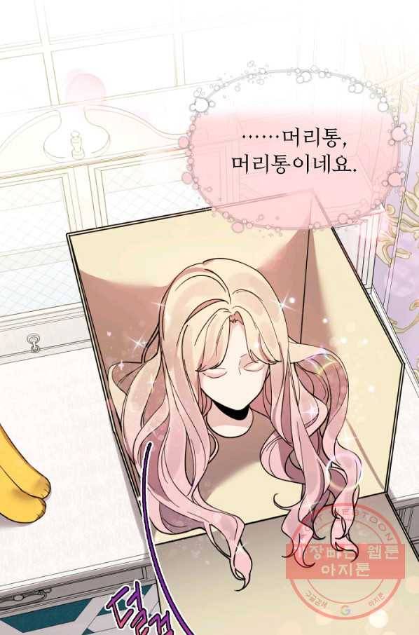 오늘부터 황녀! 25화 2
