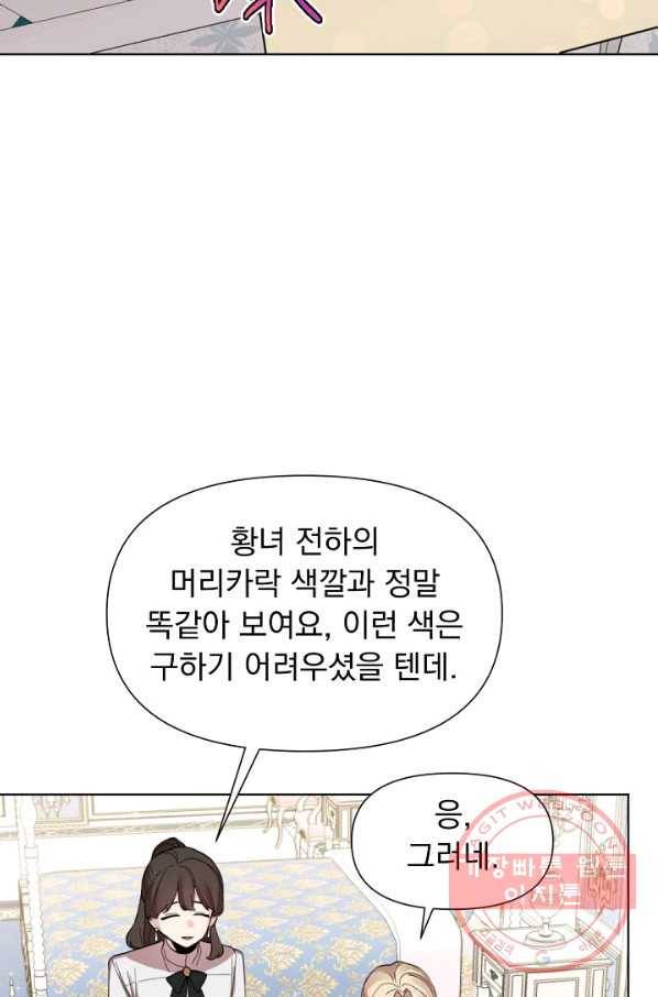 오늘부터 황녀! 25화 3