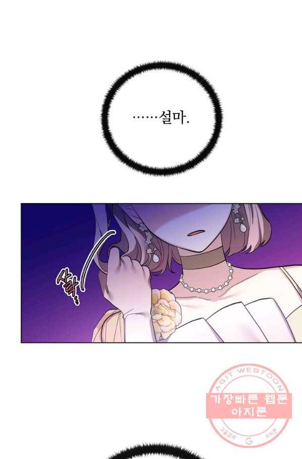 오늘부터 황녀! 25화 5