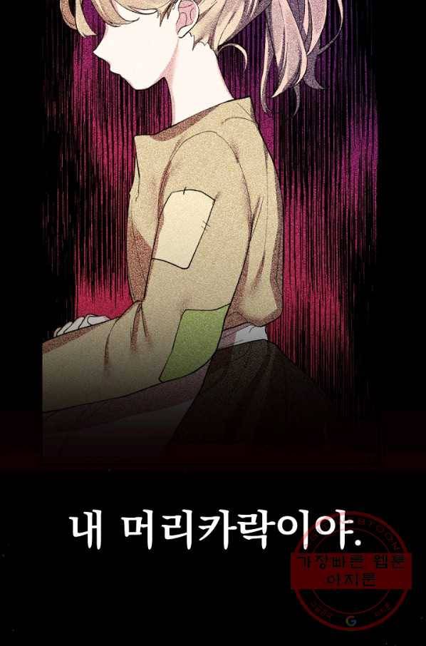 오늘부터 황녀! 25화 8