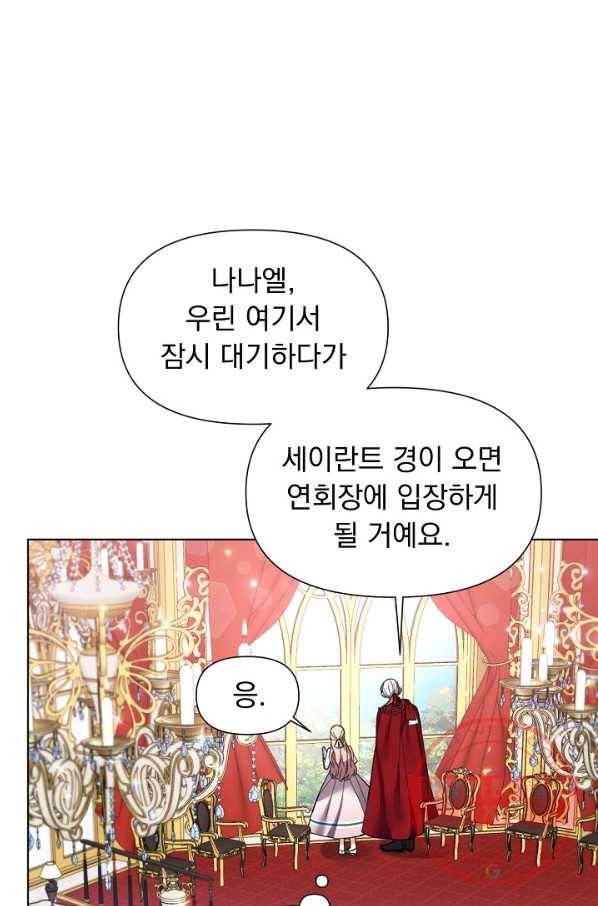 오늘부터 황녀! 25화 12