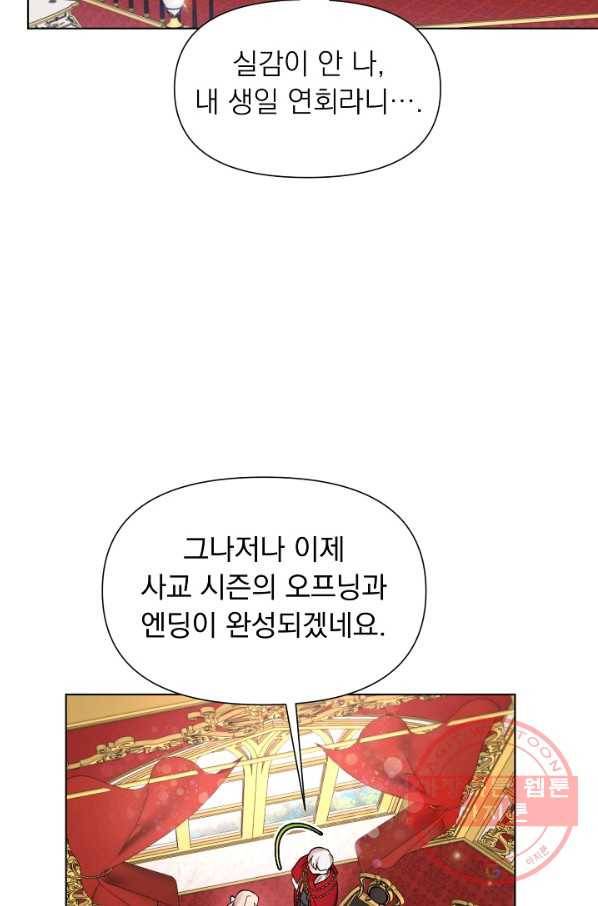 오늘부터 황녀! 25화 13