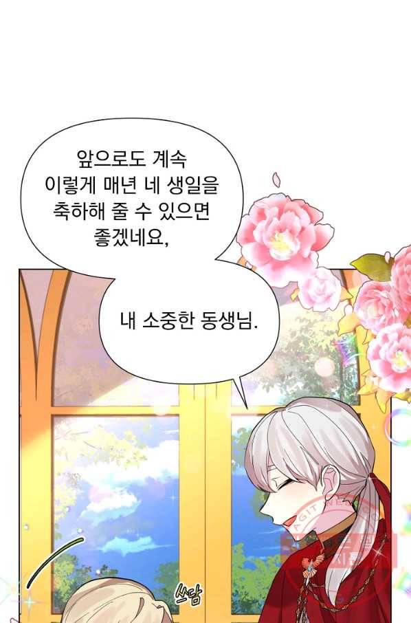 오늘부터 황녀! 25화 15