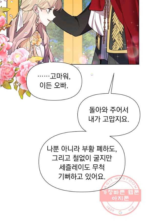 오늘부터 황녀! 25화 16
