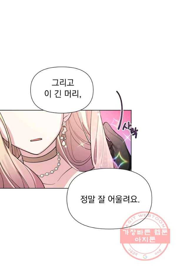 오늘부터 황녀! 25화 17
