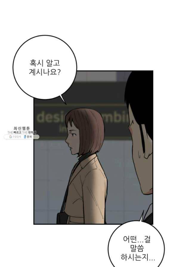 내가 죽이기로 했다 24화 1