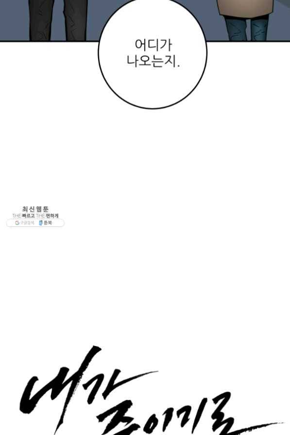 내가 죽이기로 했다 24화 4