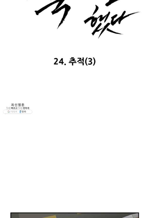 내가 죽이기로 했다 24화 5