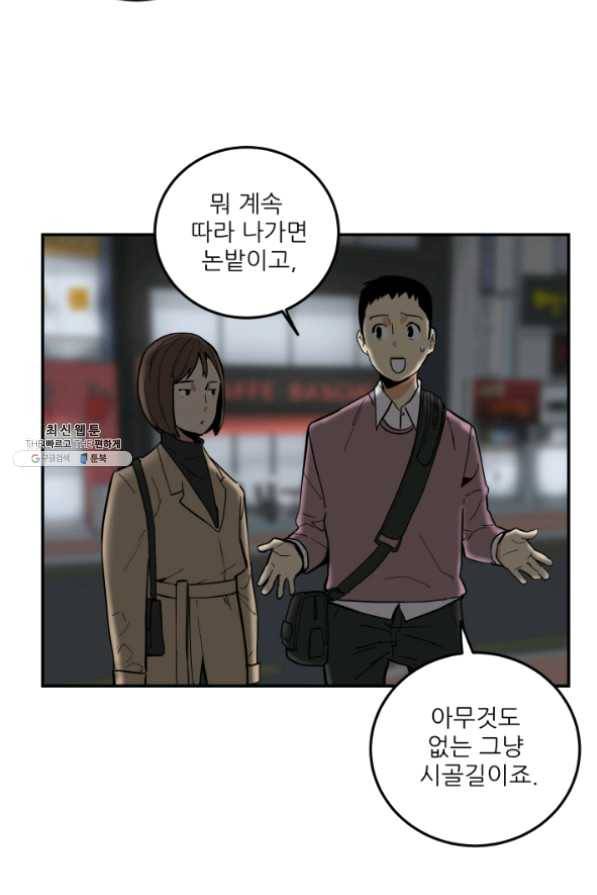 내가 죽이기로 했다 24화 9