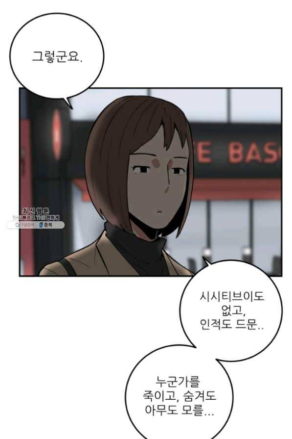 내가 죽이기로 했다 24화 10