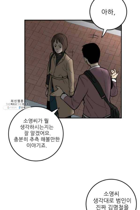 내가 죽이기로 했다 24화 14