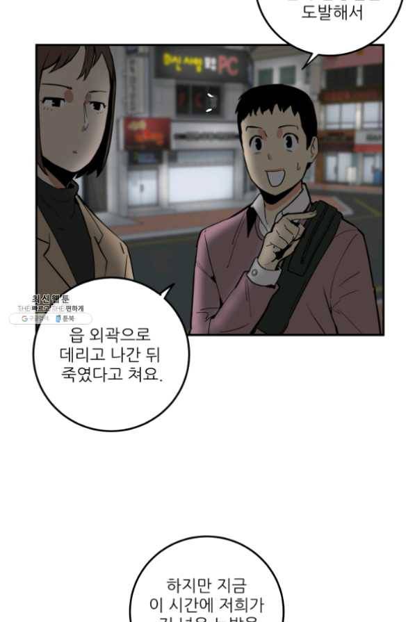 내가 죽이기로 했다 24화 15