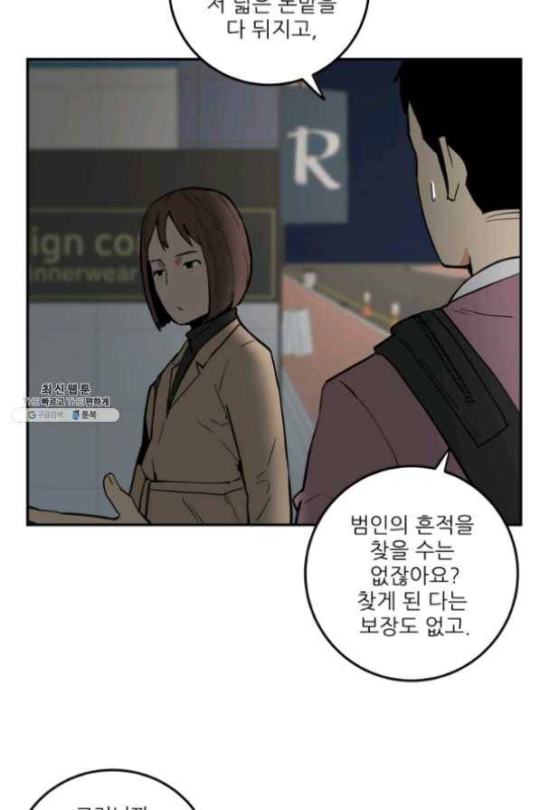 내가 죽이기로 했다 24화 16