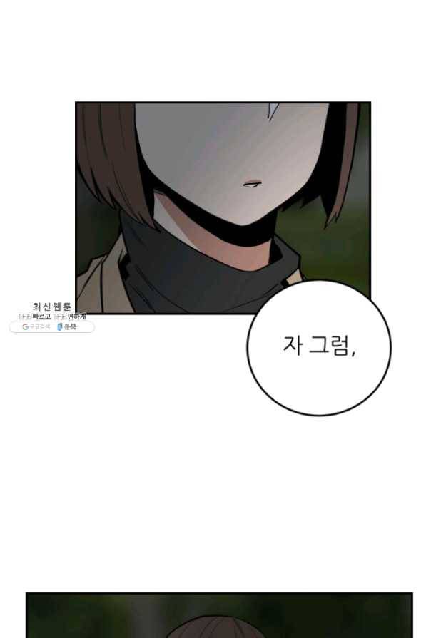 내가 죽이기로 했다 26화 1