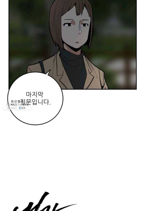 내가 죽이기로 했다 26화 2