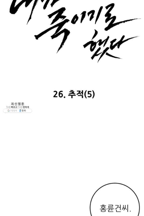 내가 죽이기로 했다 26화 3