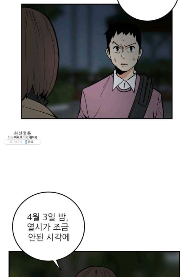 내가 죽이기로 했다 26화 4
