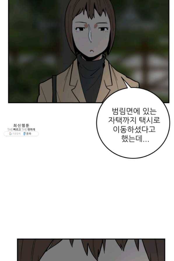 내가 죽이기로 했다 26화 5