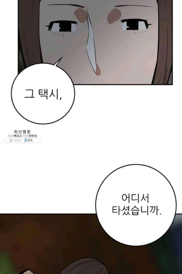 내가 죽이기로 했다 26화 6