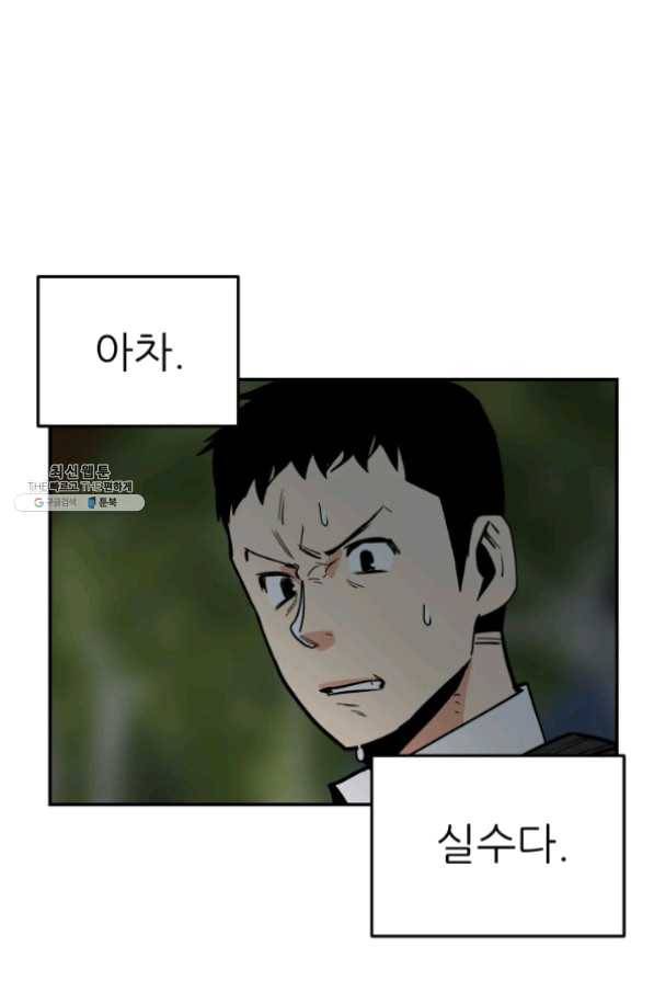 내가 죽이기로 했다 26화 8