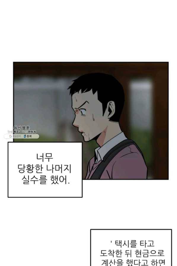 내가 죽이기로 했다 26화 9