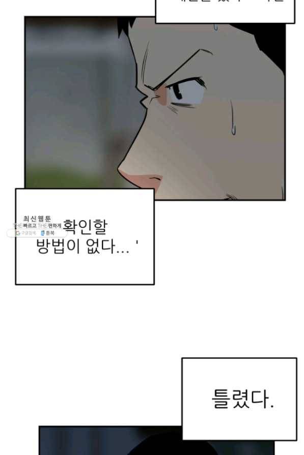 내가 죽이기로 했다 26화 10