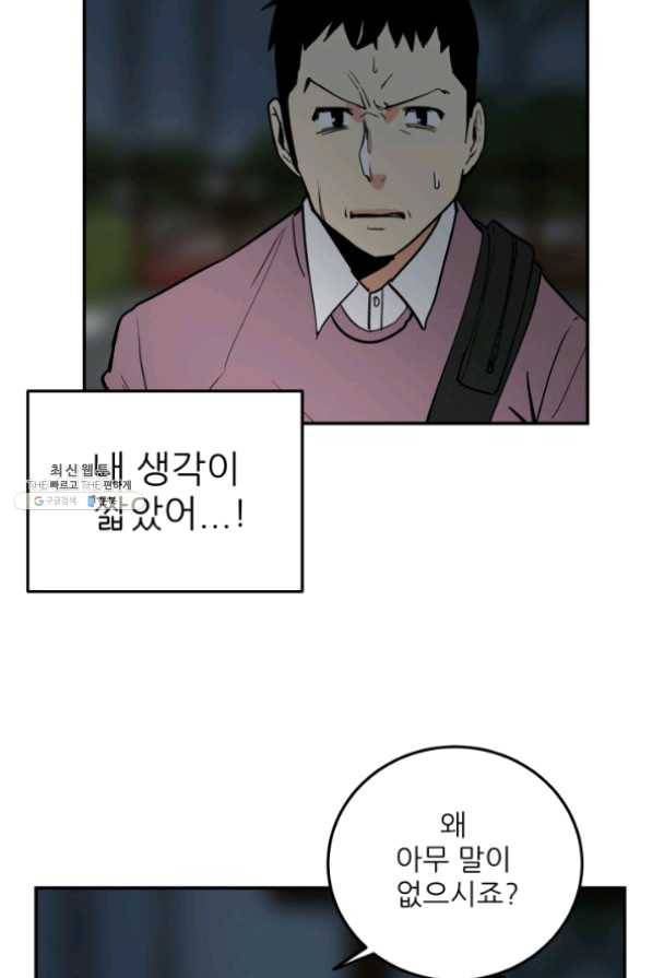 내가 죽이기로 했다 26화 11