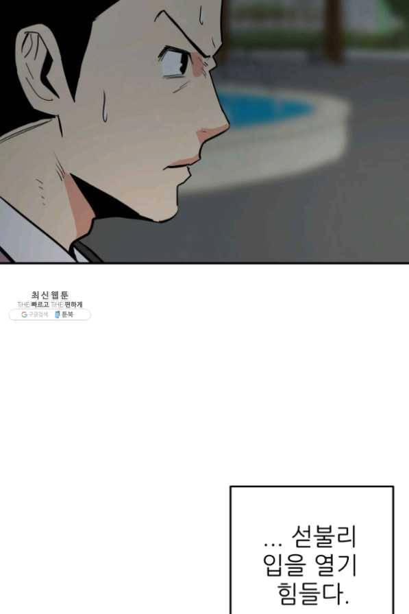 내가 죽이기로 했다 26화 15