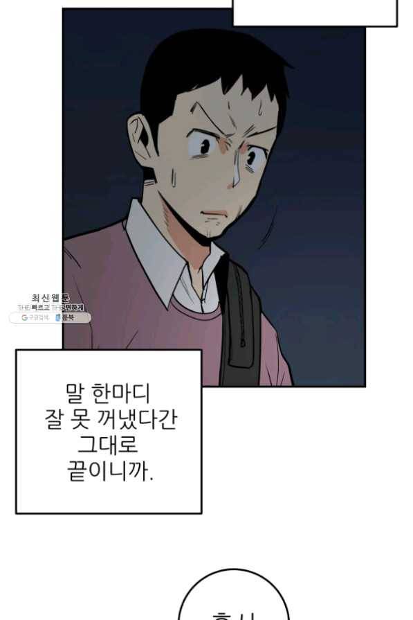 내가 죽이기로 했다 26화 16