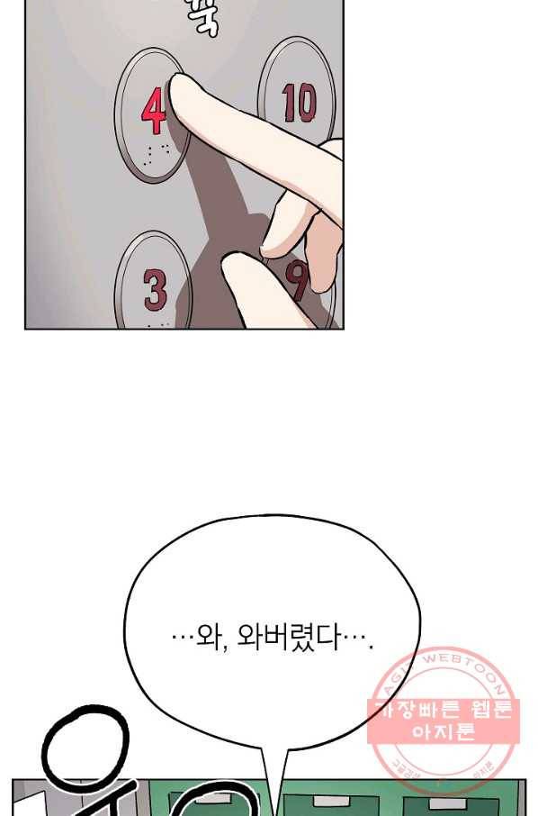 도깨비 아빠 43화 2