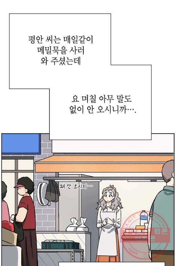 도깨비 아빠 43화 5