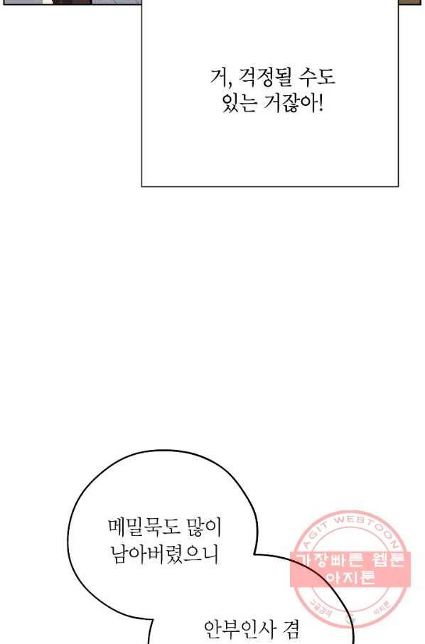 도깨비 아빠 43화 6